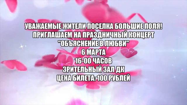объявление 8 марта смотреть онлайн