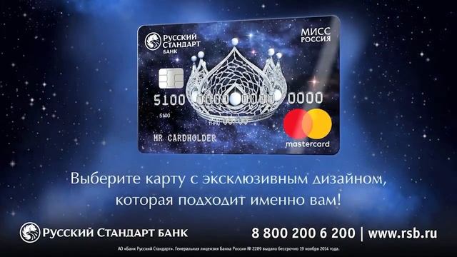 Банк Русский Стандарт. Мисс Россия смотреть онлайн