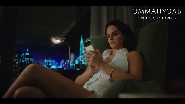 Эммануэль Трейлер (Дубляж, 2024) смотреть онлайн