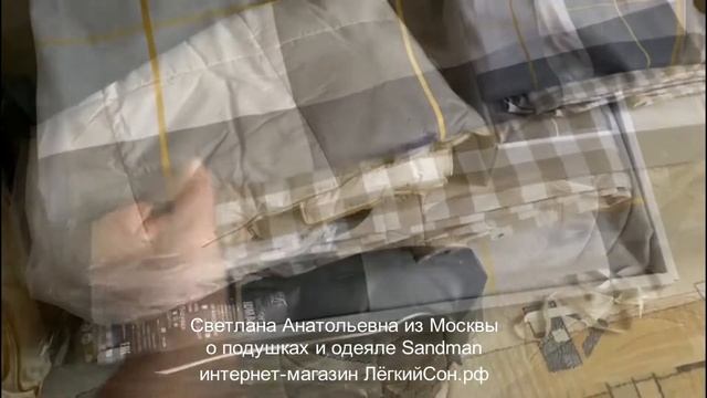 Sandman Пуховые подушки и одеяла смотреть онлайн