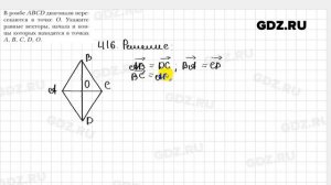 № 416 - Геометрия 9 класс Мерзляк