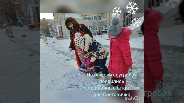 День Снеговика с проектом "Игра 4D" смотреть онлайн