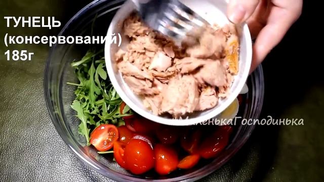 Салат с рукколой и тунцом!!!!! Пальчики Оближешь!!!!!!! смотреть онлайн