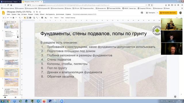 Обзор СНИПов, ГОСТов, СП и СанПинов для каркасных домов смотреть онлайн