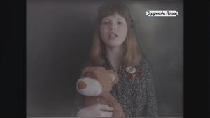 Стих про девочку и мишку во время ВОВ.