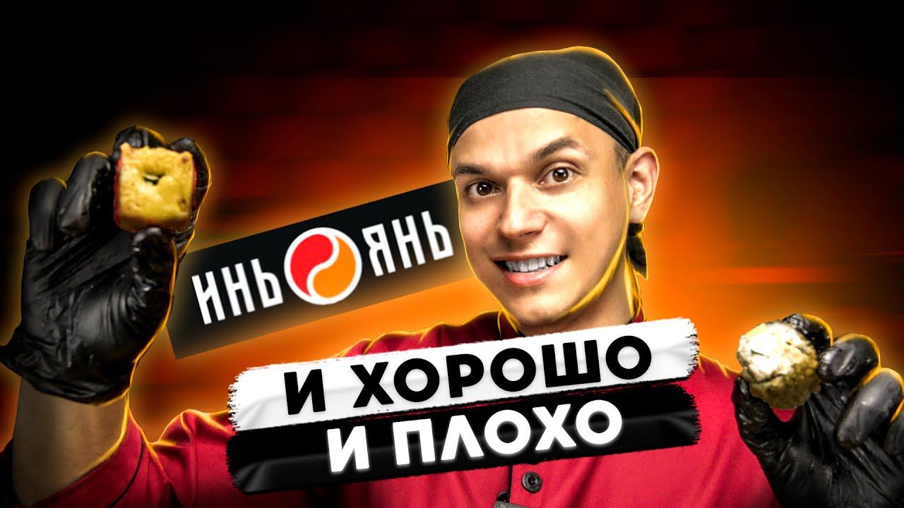 Химки!!! ОБЗОР ДОСТАВКИ "ИНЬ ЯНЬ". ДЕШЕВО, НО ХОРОШО ЛИ? смотреть онлайн