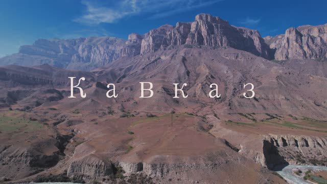 Кавказ с высоты.