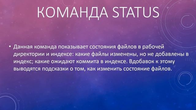 Git. Быстрый старт #4. Команды #add, #commit, #status смотреть онлайн