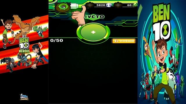 Бен 10: Герои lp #1 Схватка с Вилгаксом, потеря памяти и прохождение Пустыни Мохаве (уровни 1-10) смотреть онлайн