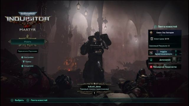 PS 4 Warhammer 40,000 Inquisitor Martyr Обзор смотреть онлайн