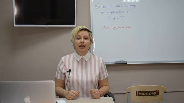 Обучающий курс "Открыть ЕГЭ Центр без Франшизы" смотреть онлайн