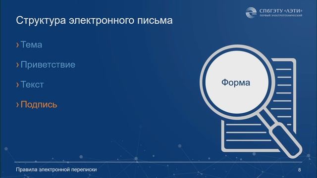 Правила электронной переписки смотреть онлайн