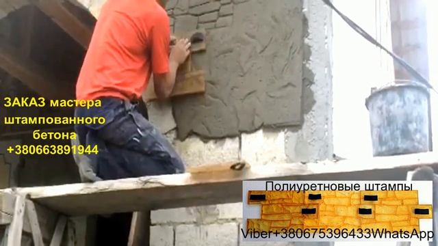 Штампованный бетон вертикальная печать смотреть онлайн