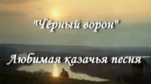 Чёрный ворон