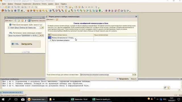 Загрузка из EXCEL в 1С8 одним нажатием (заказы покупателей) смотреть онлайн