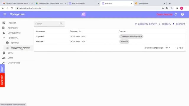 Как создать прайс услуг в AddBot.Online смотреть онлайн
