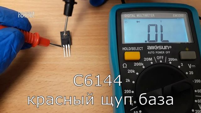 A2222 C6144 КАК ПРОЗВОНИТЬ транзисторы платы принтера Epson. смотреть онлайн