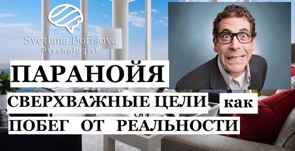 Паранойя. Кто такие параноики_ Причины паранойи. Параноидальное расстройство. Акцентуации личности.