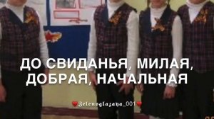 Денёк чудесный стоит за окошком