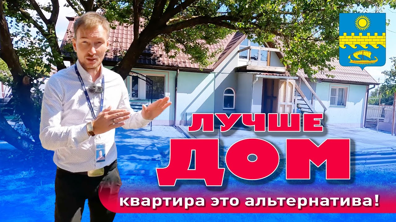 Квартира это альтернатива, дом лучше! #анапа #купитьдом #домуморя #жильеуморя
