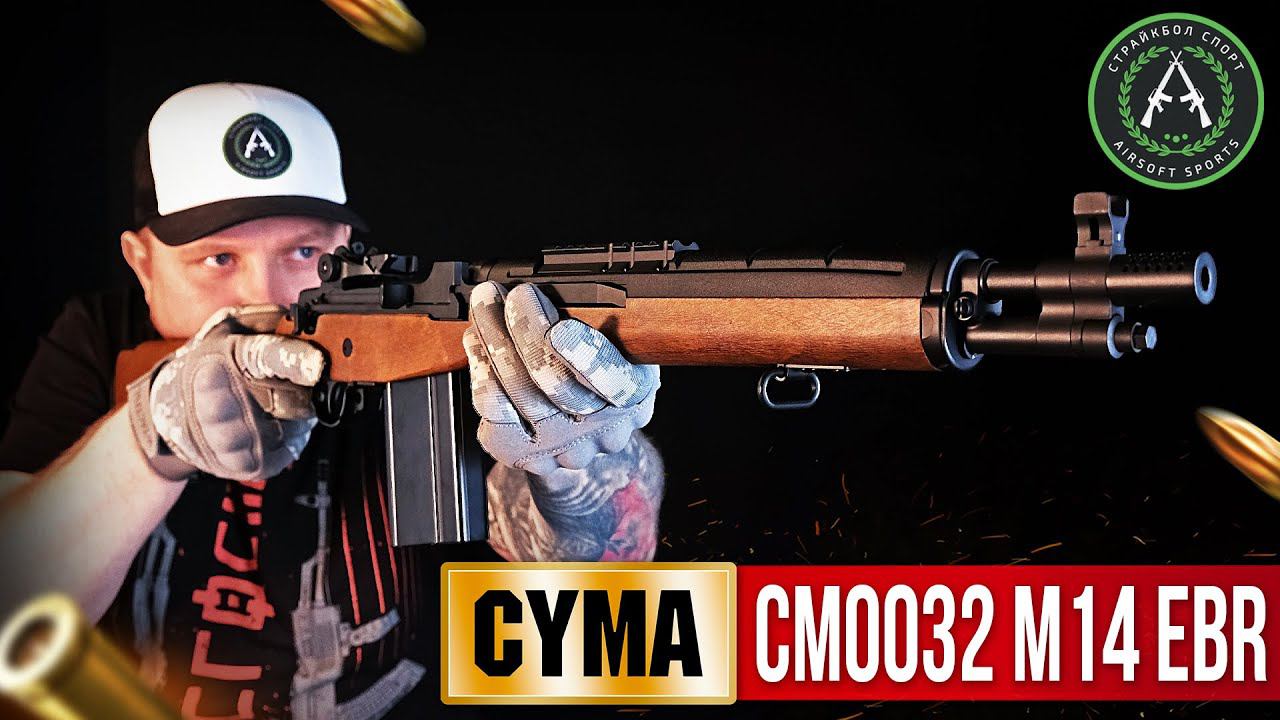 Cyma M14 socom 16 WOODEN STYLE [CM.032A] смотреть онлайн