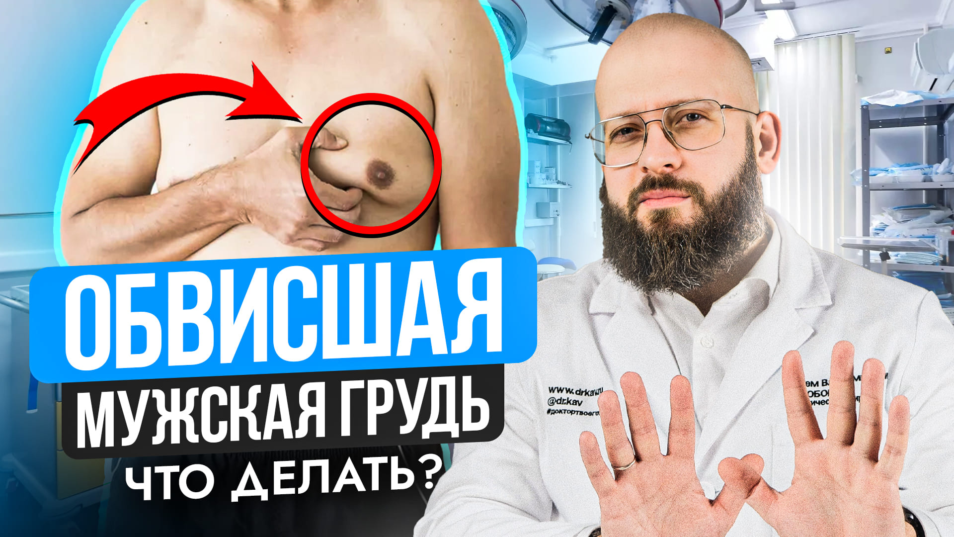 Женская грудь у мужчин. Как предупредить гинекомастию у мальчиков-подростков. Не игнорируй проблему. смотреть онлайн