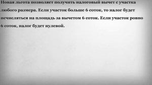 Льгота на земельный налог для пенсионеров если участок больше 6 соток