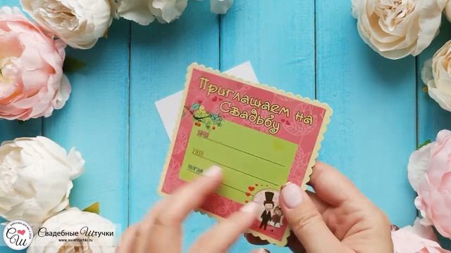 Cвадебное приглашение-магнит "Ура, мы женимся" (+конверт) смотреть онлайн