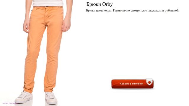 Брюки Orby цвета охры. смотреть онлайн