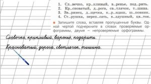 Страница 110 Упражнение 174 «Гласные звуки» - Русский язык 2 класс (Канакина, Горецкий) Часть 1
