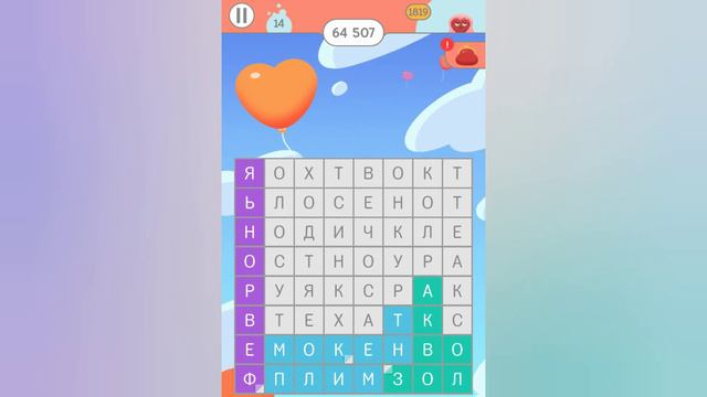 Филворды: Поиск слов / Сезонная игра / Игры влюблённых / 14 уровень смотреть онлайн