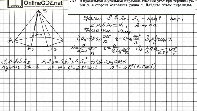 Задание №739 — ГДЗ по геометрии 11 класс (Атанасян Л.С.) смотреть онлайн
