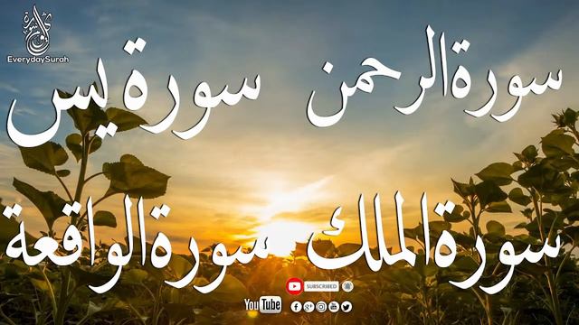Surah Yasin | Surah Rahman | Surah Waqiah | Surah Mulk - Quran karim смотреть онлайн