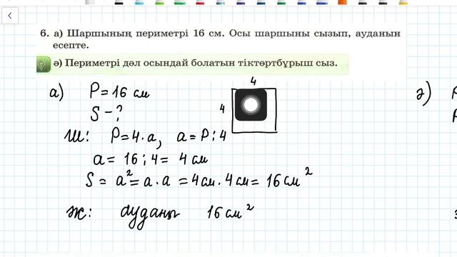 116 сабақ. Математика 3 сынып. 3-бөлім смотреть онлайн