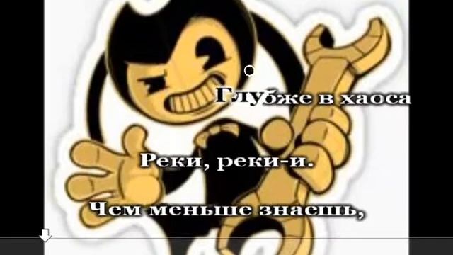 BatIM Oxygen1um - Реки хаоса караОКе на русском под плюс смотреть онлайн