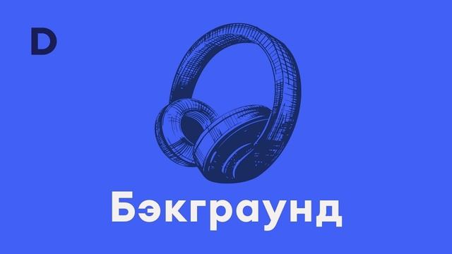 Бэкграунд. Разобраться, что происходит в школах этой осенью, почти невозможно. Но мы попытались смотреть онлайн