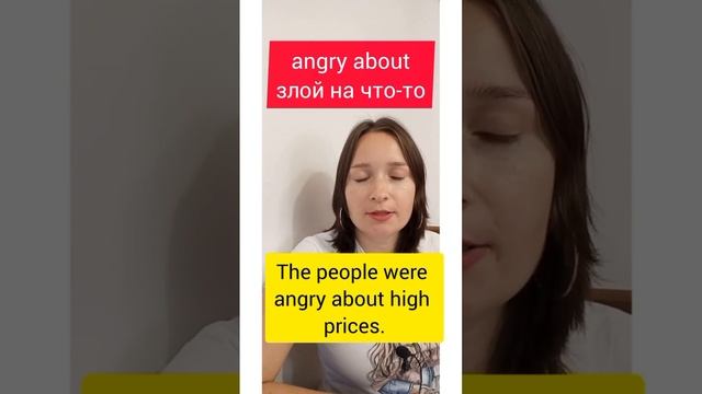 Разница между angry with and angry about #shorts#английский смотреть онлайн
