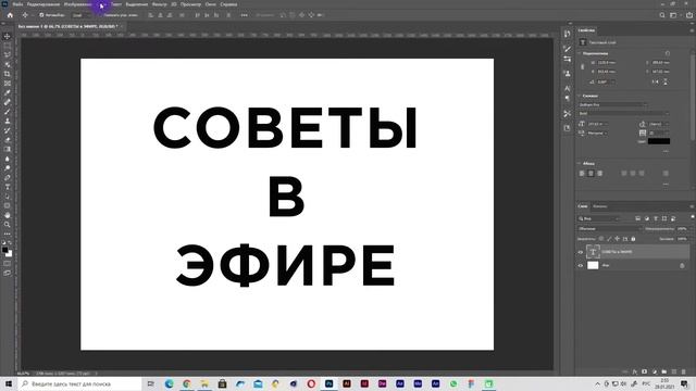 как сделать обводку текста в фотошопе смотреть онлайн