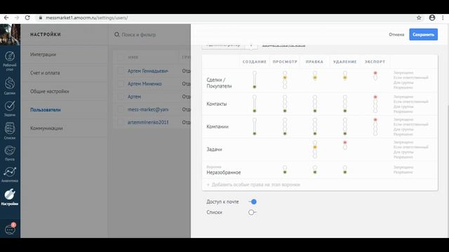 Добавление пользователей и настройка ролей в amoCRM смотреть онлайн