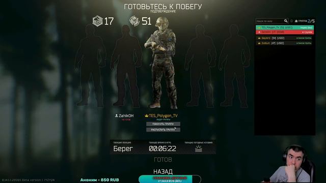 Escape from Tarkov 0.14 (50 стрим) смотреть онлайн