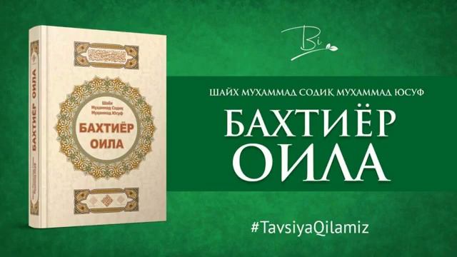 Baxtiyor Oila Audio Kitob |Shayx Muxammad Sodiq Muxammad Yusuf
