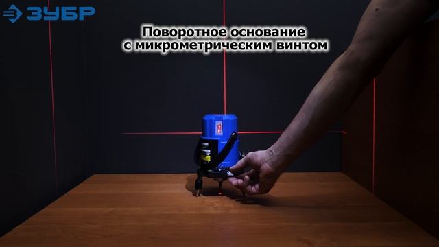 Нивелир лазерный "Крест-55", ТМ "ЗУБР" серия "ПРОФЕССИОНАЛ". смотреть онлайн