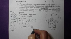 Физика 8 кл(2019г)Пер §49 Упр 33 №3.Три потребителя сопротивлением 20,40 и 24 Ом соединены паралелль