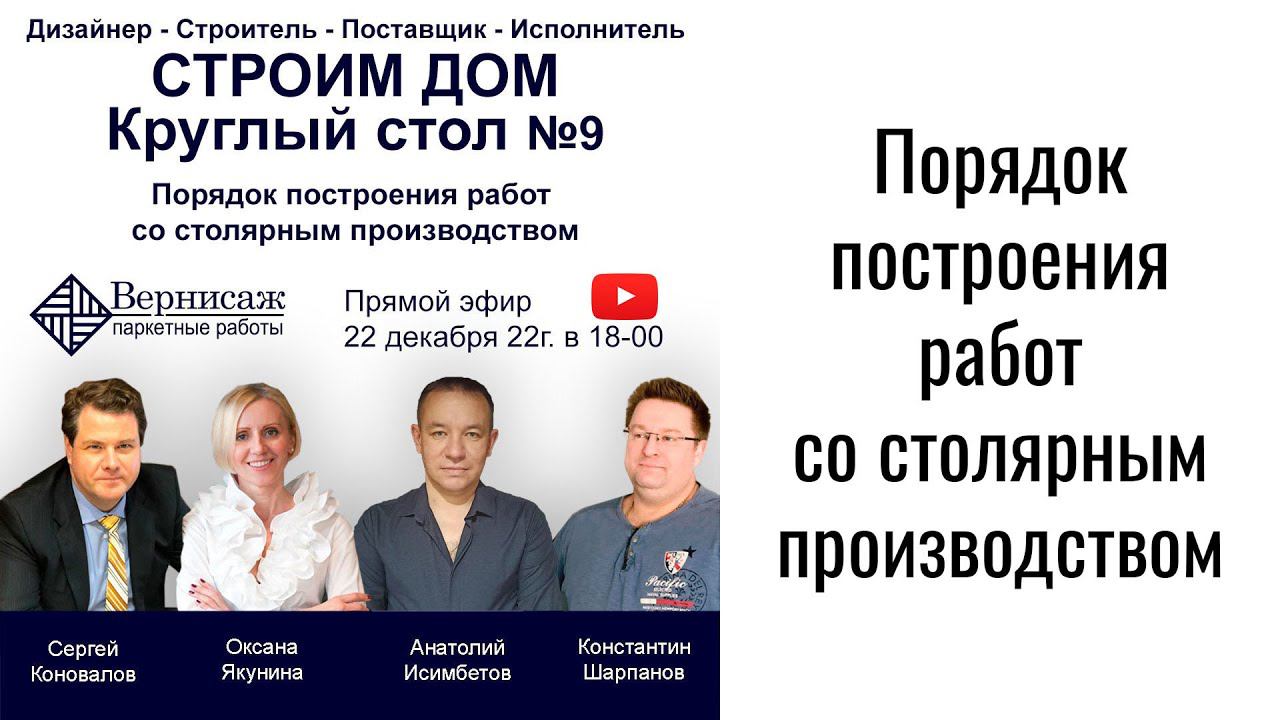 Столярная мастерская для дизайнера. Как с ними работать? Круглый стол 9 смотреть онлайн