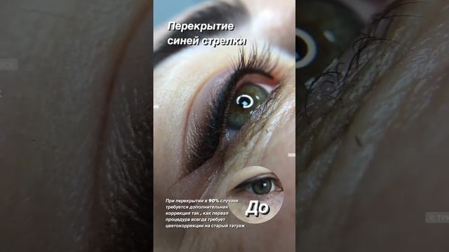 Перманентный макияж век в технике - теневое напыление смотреть онлайн