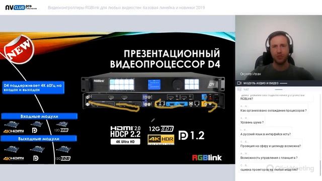 Видеоконтроллеры RGBlink для любых видеостен: базовая линейка и новинки 2019 смотреть онлайн