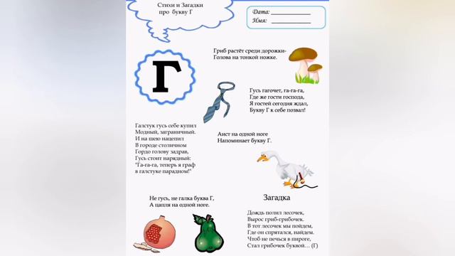 Звук и буква Г смотреть онлайн