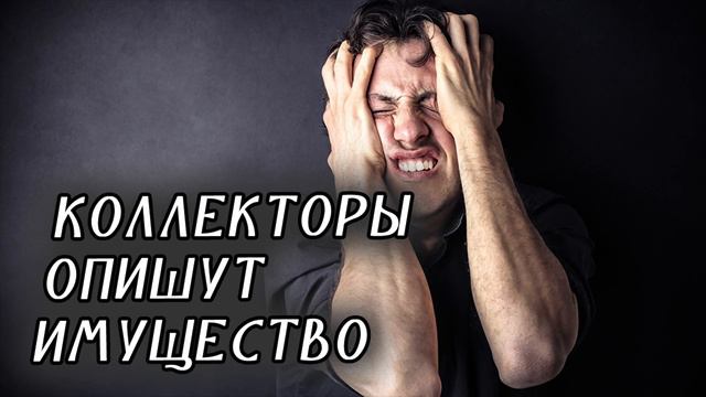 Как е капуста запугивал и пугает клиента сейчас / КТО ЗВОНИЛ / БАНКИ / КРЕДИТ / ДОЛГИ смотреть онлайн
