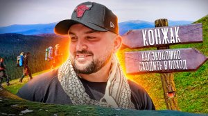 Конжаковский камень! Как это сделать? СКОЛЬКО ЭТО СТОИТ? / Цены / Маршрут