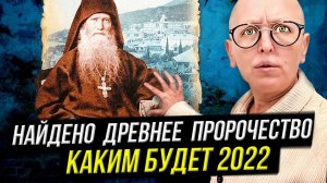 Одна Страна Одержит Верх Над Остальным Миром / Предсказания Старцев Афона